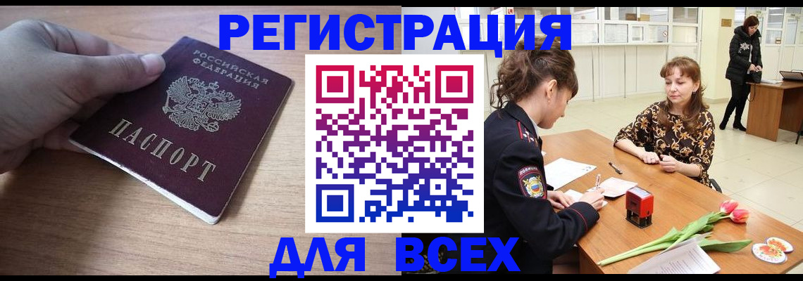 прописка штамп в Сахалинской области