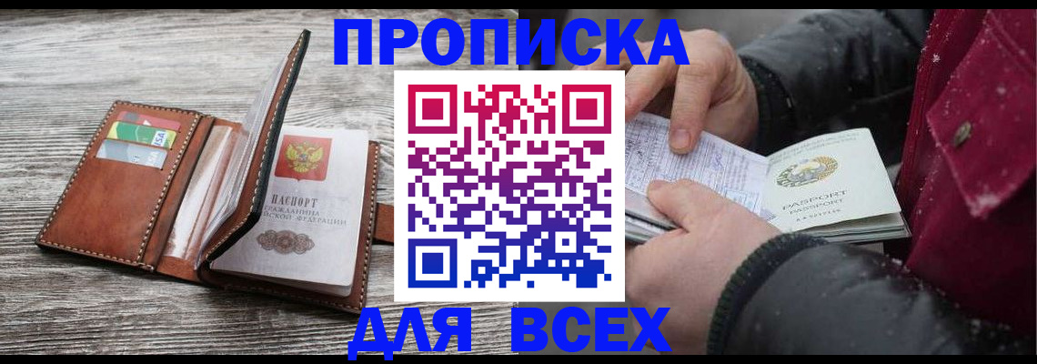 прописка для кредита в Сахалинской области
