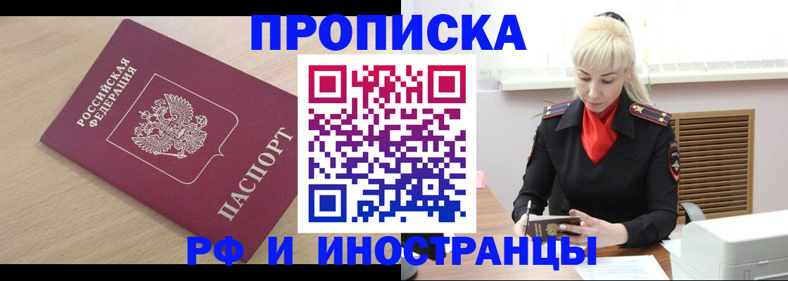 прописка для военкомата в Сахалинской области