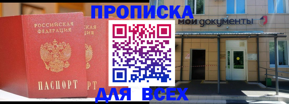 прописка ребенка в Сахалинской области