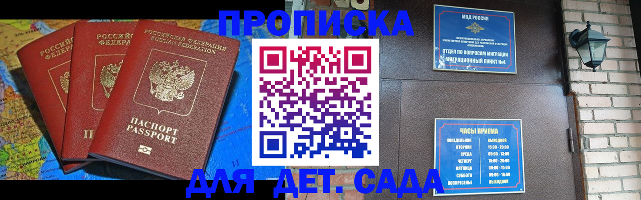 прописка 2025 в Сахалинской области